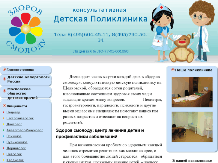 www.zdorovsmol.ru