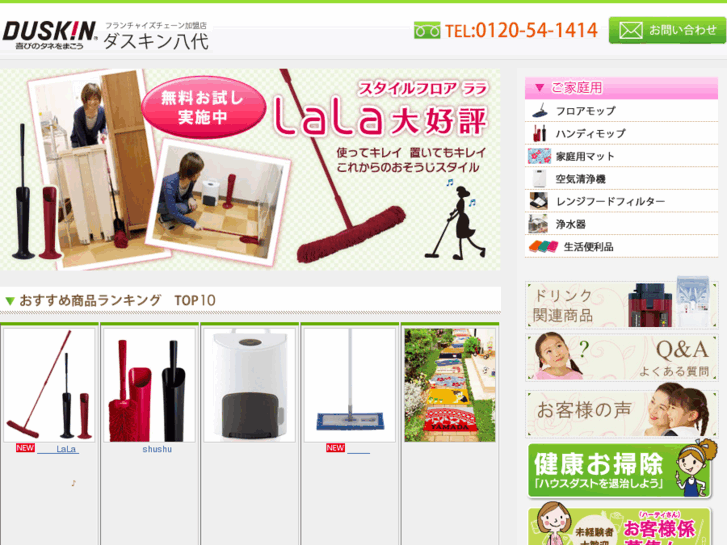 www.duskin-yatsushiro.com