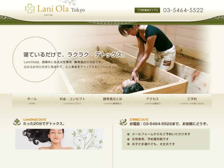 www.laniola-tokyo.net