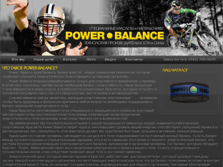 www.power-balance.su