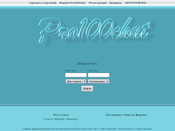 www.pro100chat.ru