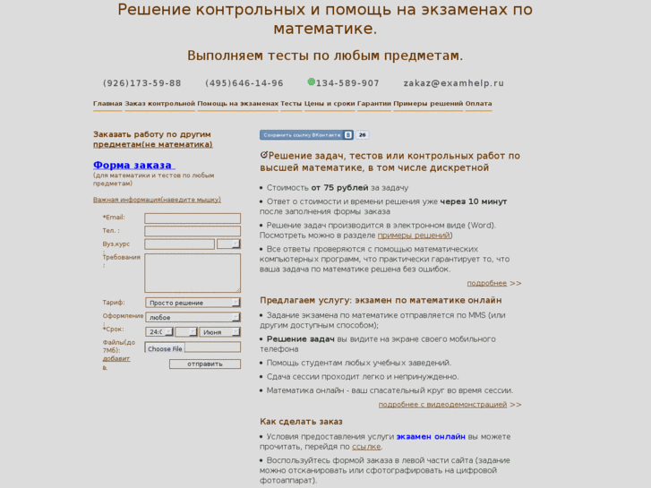 www.examhelp.ru