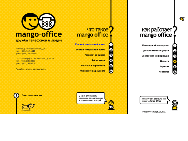 www.mango-office.com