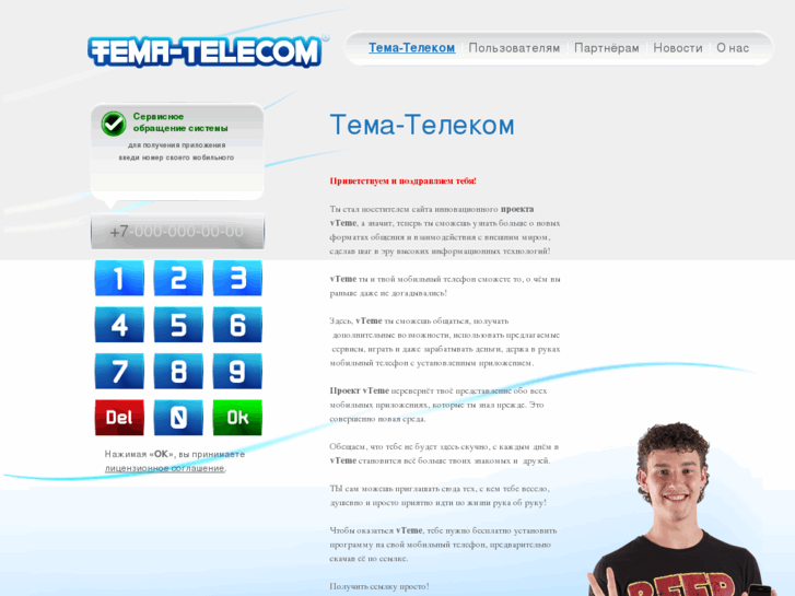www.tema-telecom.com