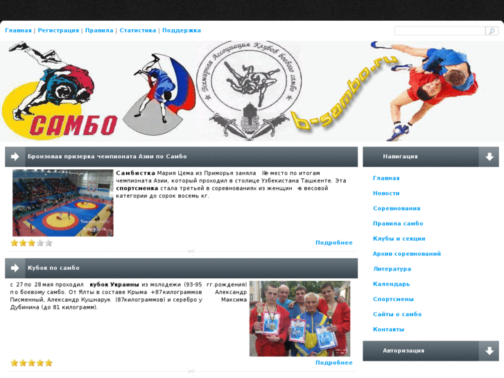 www.b-sambo.ru