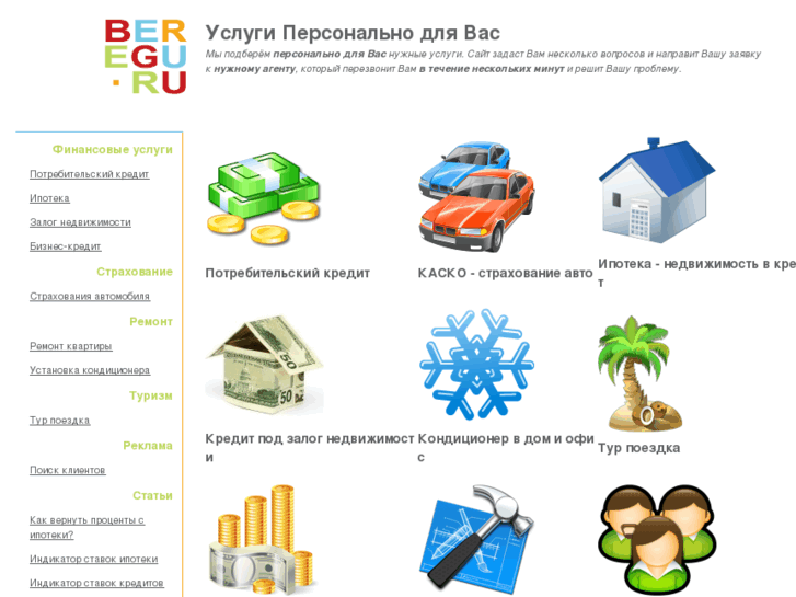 www.beregu.ru