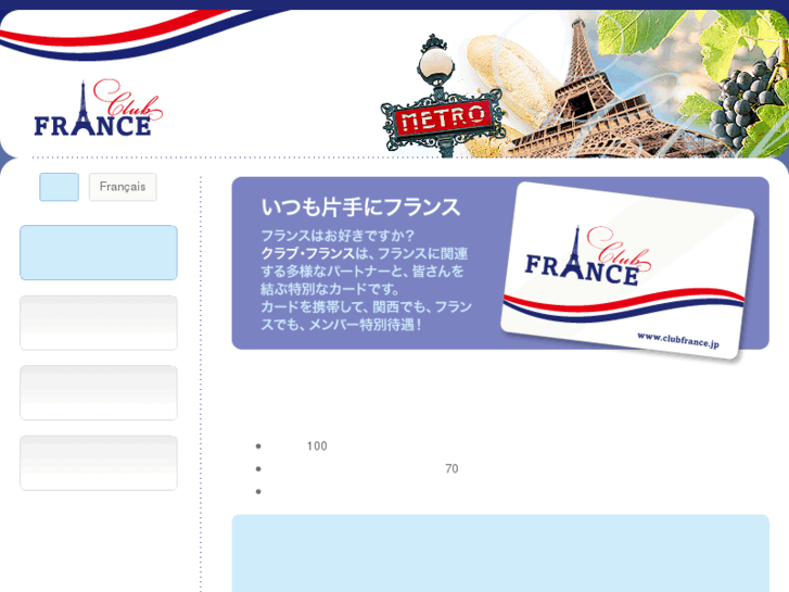 www.clubfrance.jp