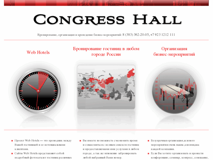 www.congresshall.ru