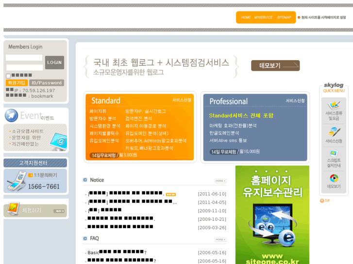 www.skylog.co.kr