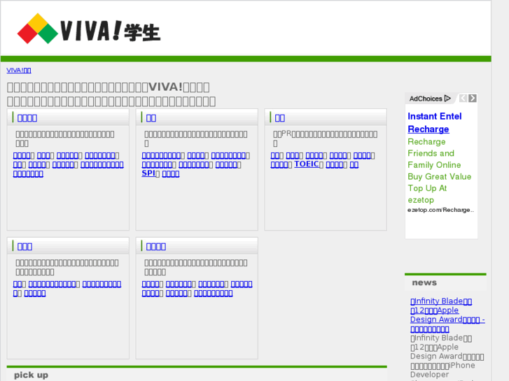 www.viva-gakusei.com