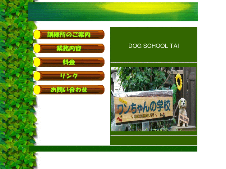 www.dogschooltai.com