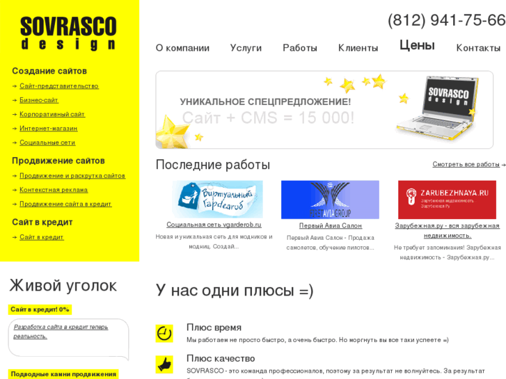 www.sovrasco.ru