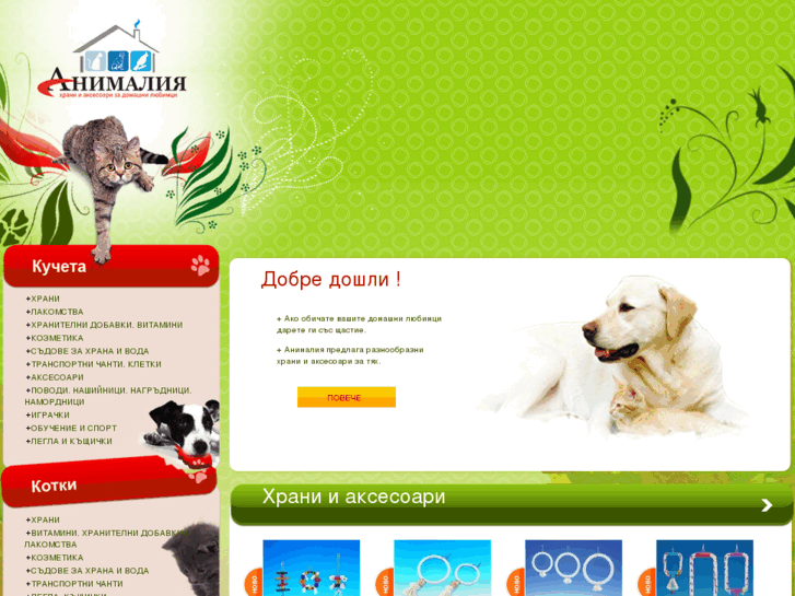 www.animalia-bg.com