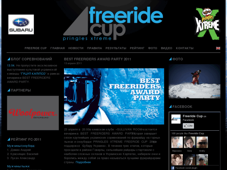 www.freeridecup.com