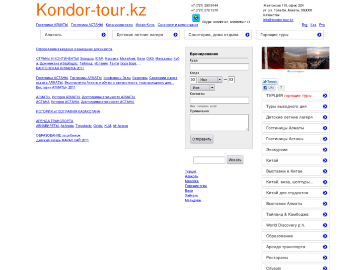 www.kondor-tour.kz