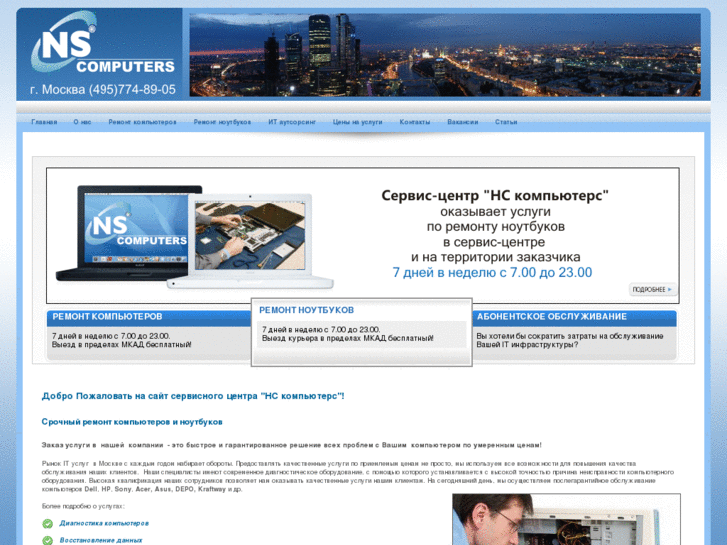 www.nscomputers.ru