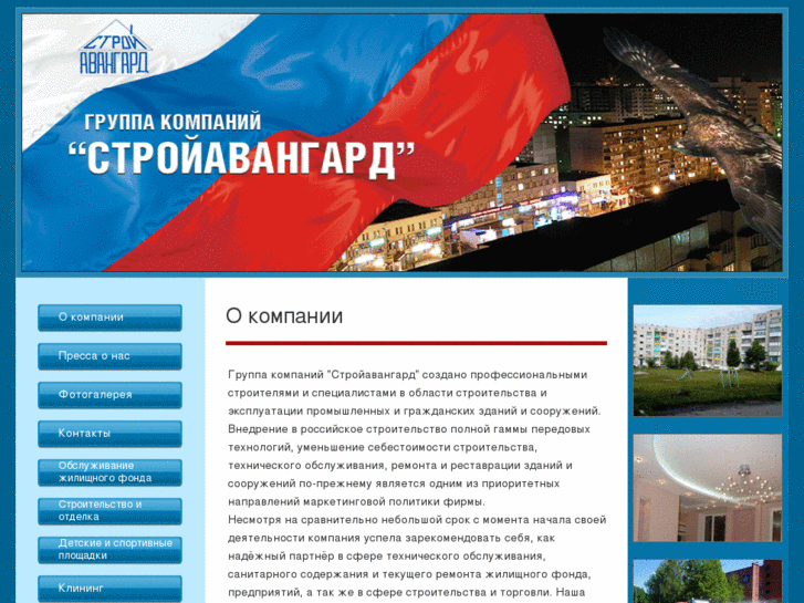 www.stroyavangard.com