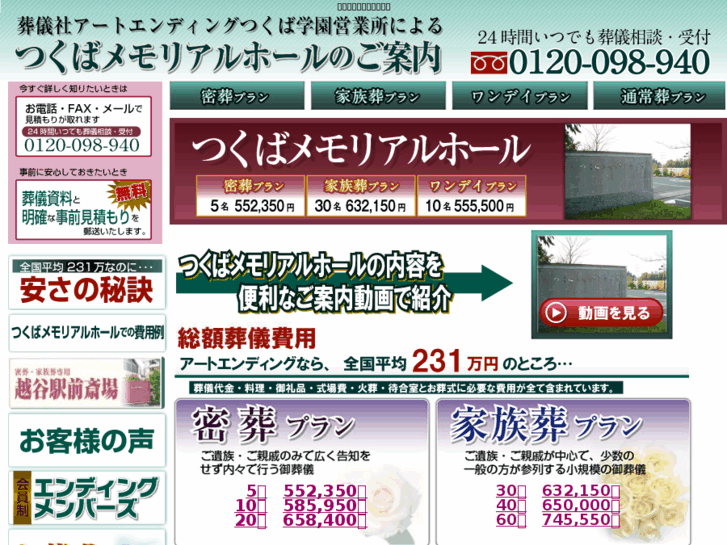 www.tsukuba-ending.com