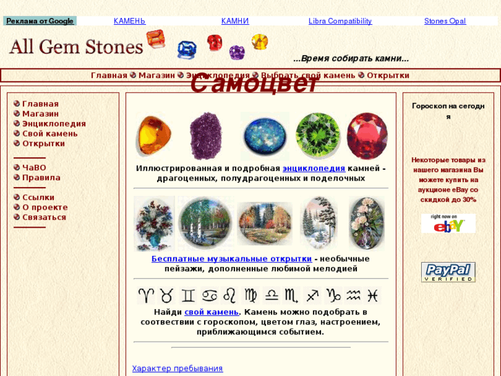 www.all-gem-stones.net