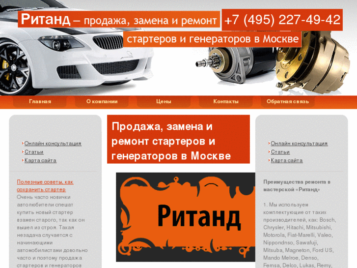 www.generatorstarter.ru