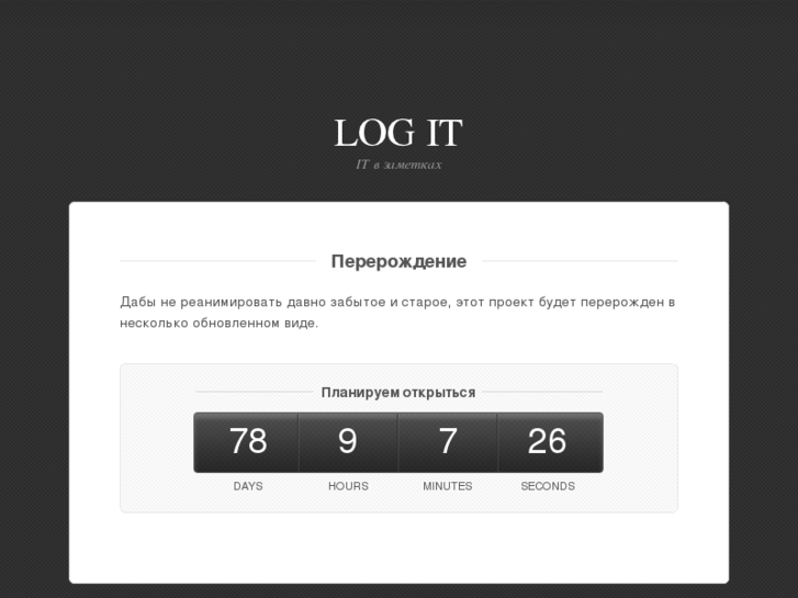 www.log-it.ru