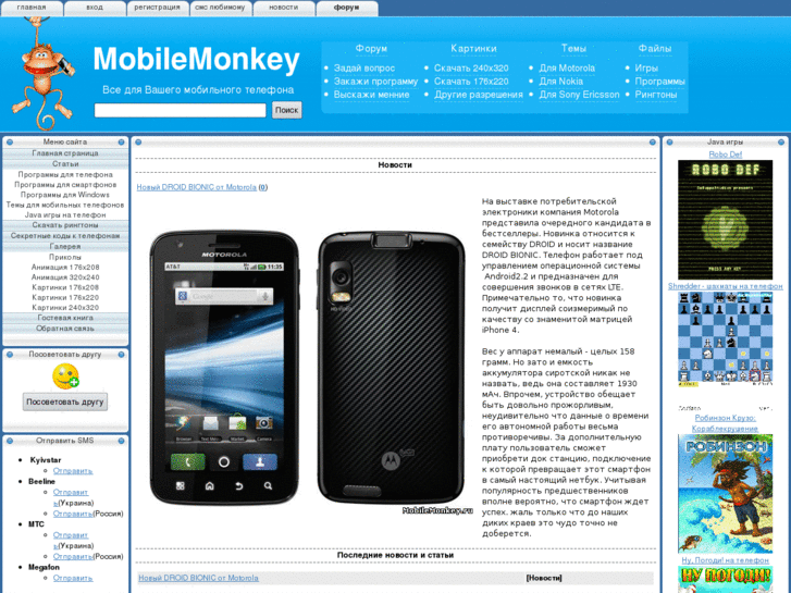 www.mobilemonkey.ru