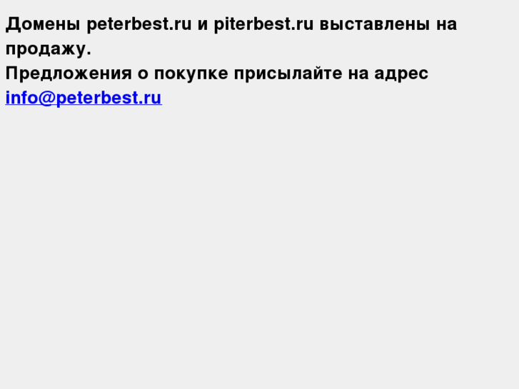 www.peterbest.ru