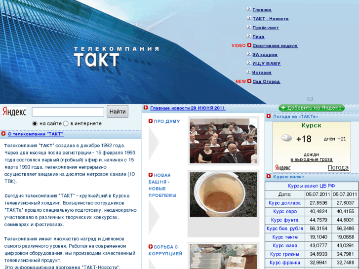 www.takt-tv.ru