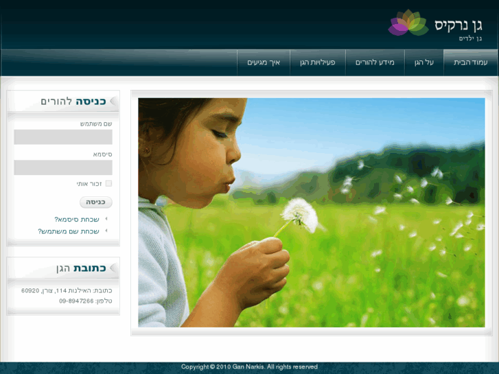 www.gan-narkis.info