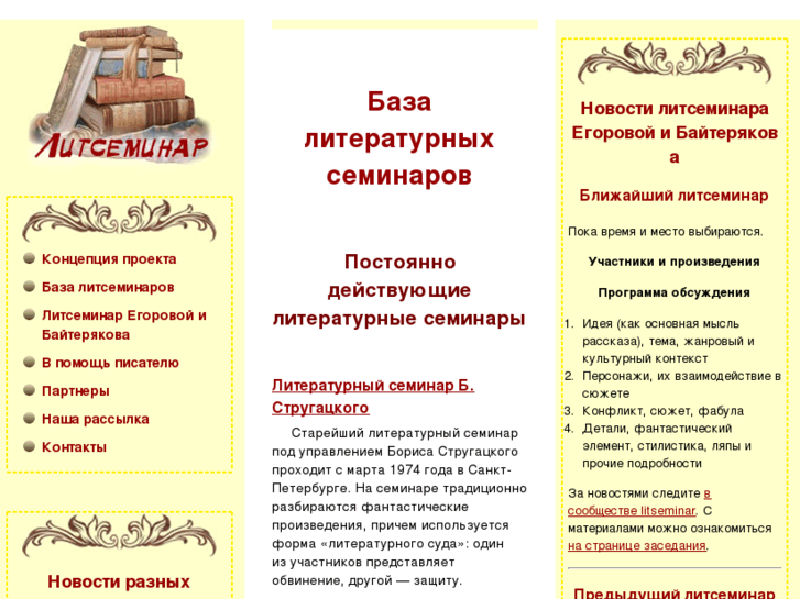 www.litseminar.ru