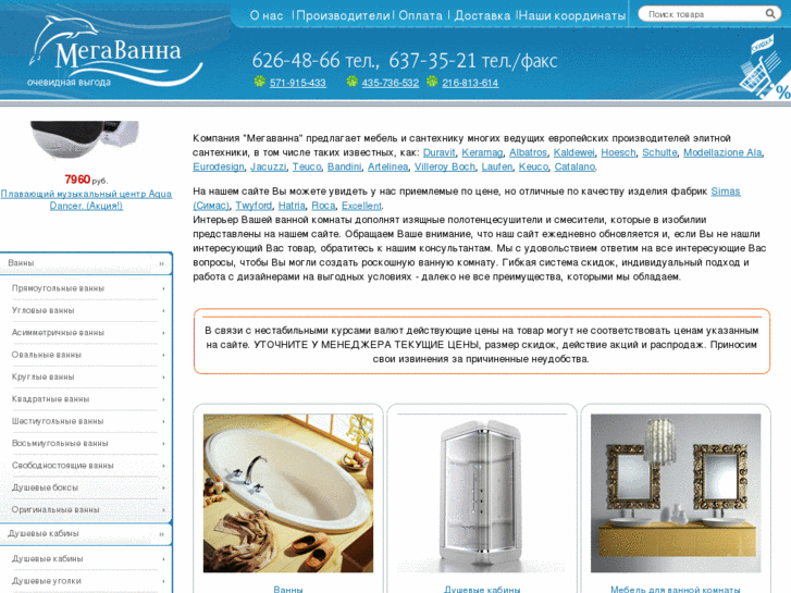 www.megavanna.ru