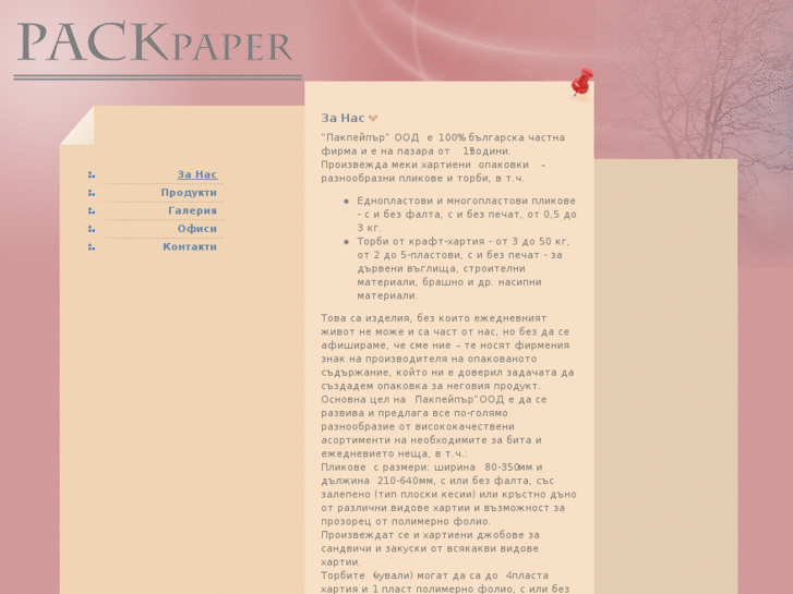 www.packpaper.org