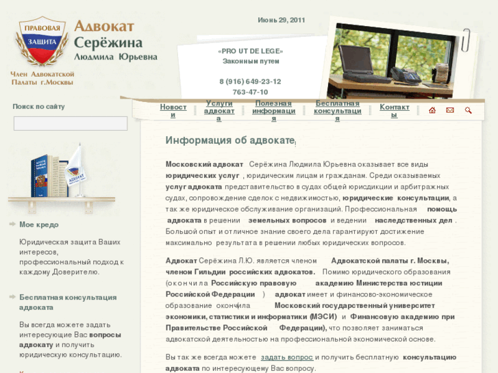 www.advokat-serejina.ru