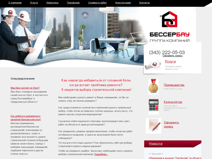 www.besserbau.ru