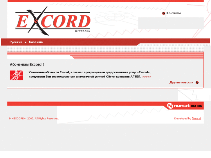 www.excord.kz