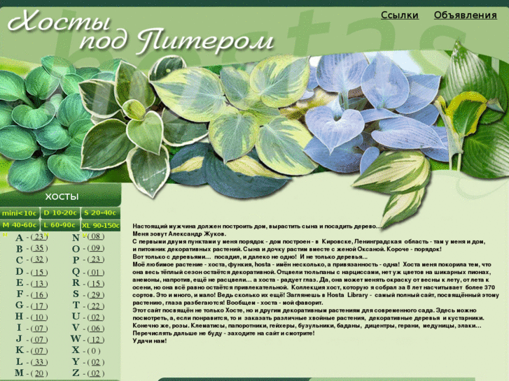 www.hosta-garden.ru