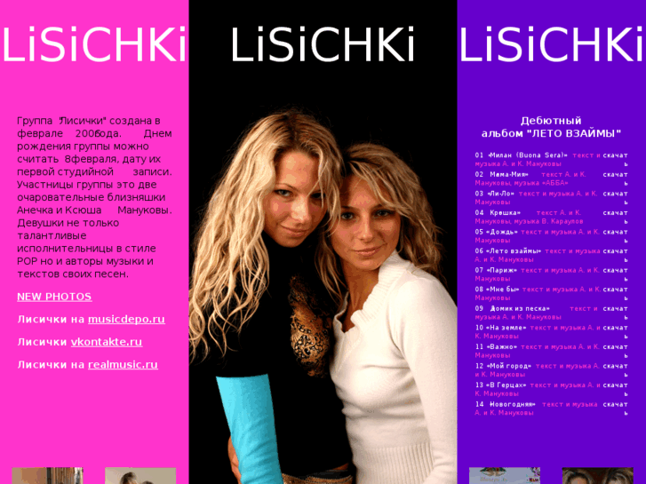 www.lisichki.com