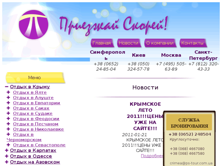 www.ps-tur.ru