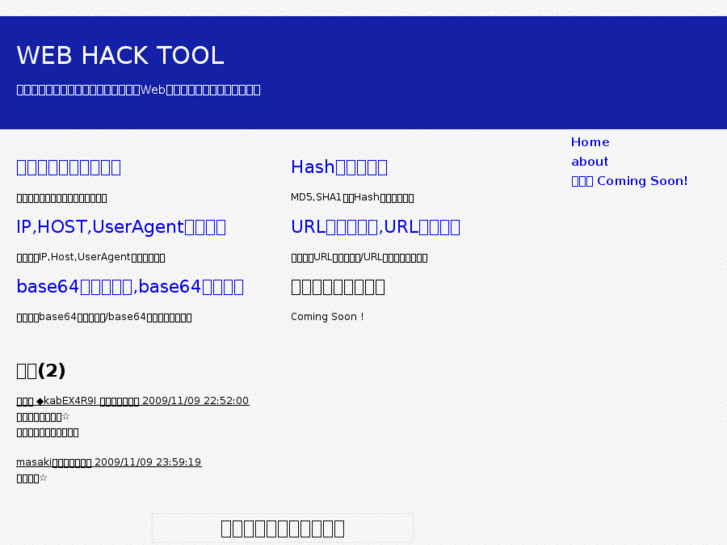 www.web-hacktool.com