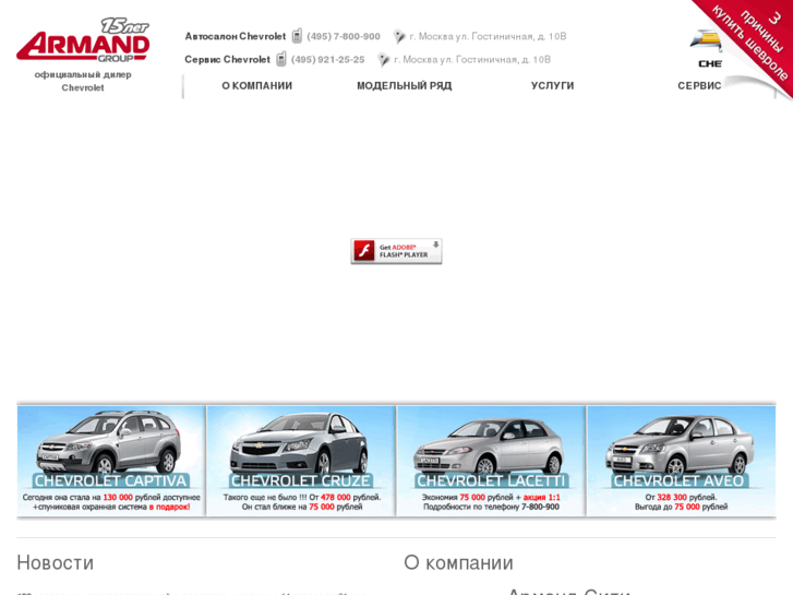 www.armand-chevrolet.ru