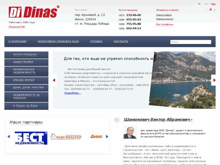 www.dinas.by