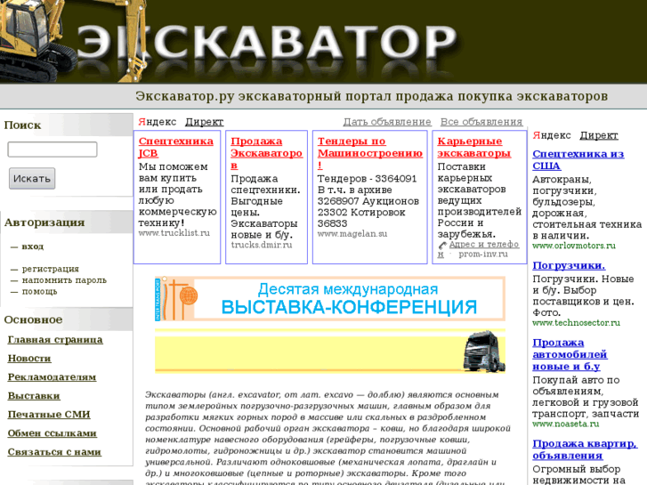 www.ekskovator.ru