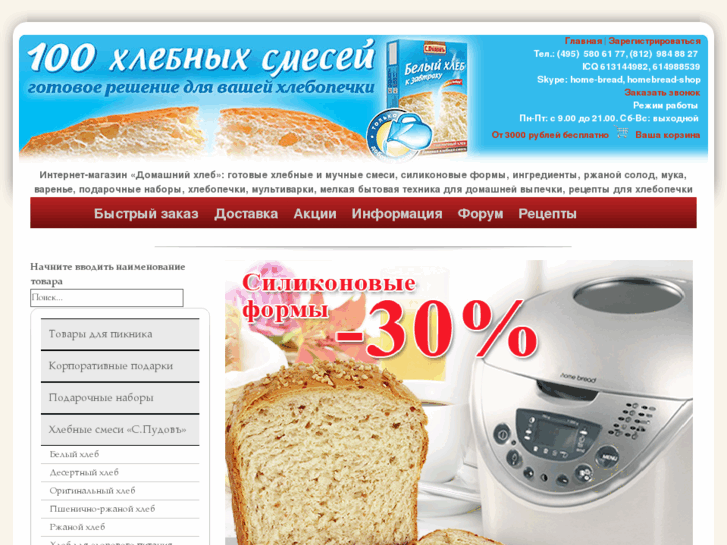 www.homebread-shop.ru