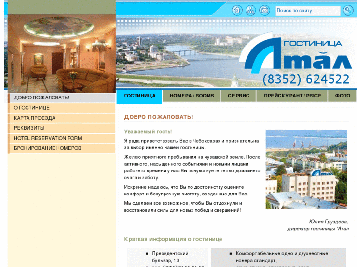 www.hotelatal.ru