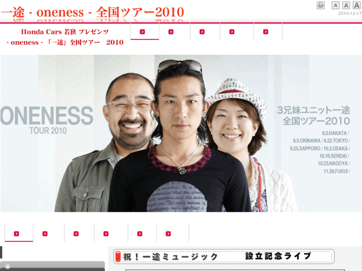 www.oneness-tour.jp