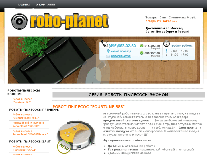 www.robo-planet.net