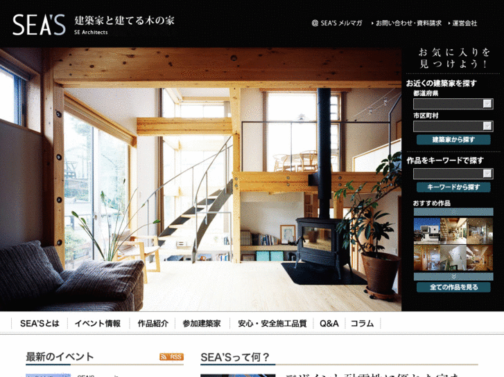 www.seas-house.jp