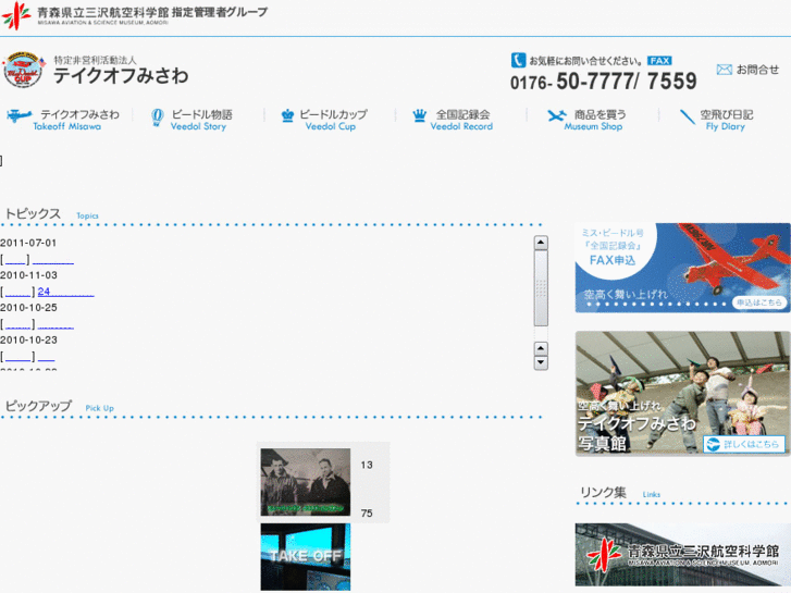 www.takeoff-misawa.net