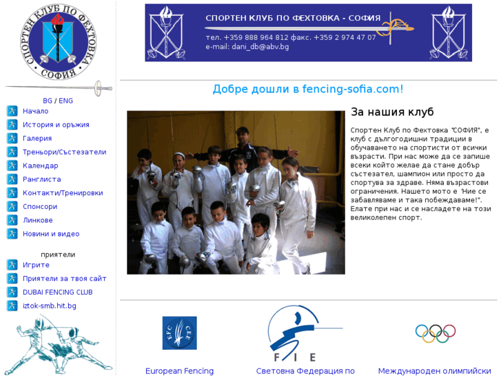 www.fencing-sofia.com