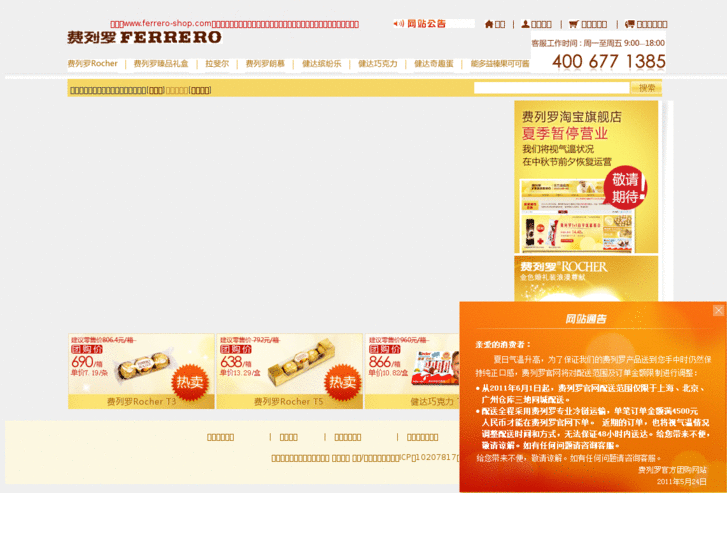 www.ferrero-shop.com